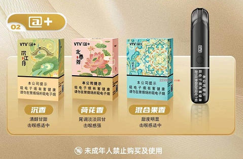 VTV北春荷味道怎么样?尼古丁含量多少?