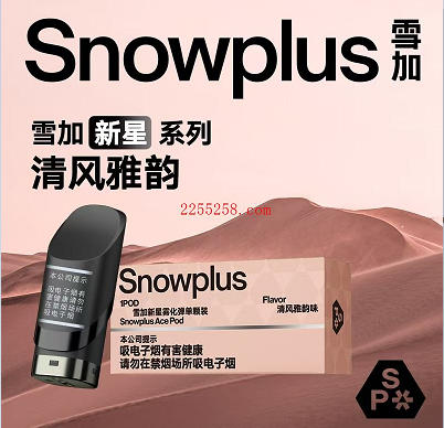 雪加清风雅韵好抽吗?是什么味道的?