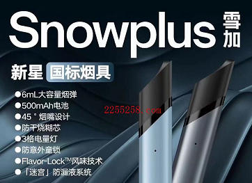 雪加新星电子烟多少钱?电池容量多少?