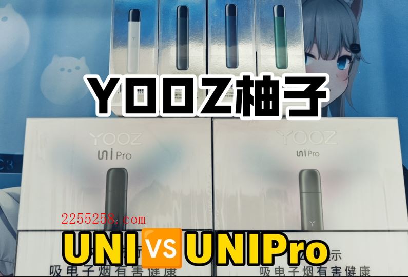 柚子uni和unipro区别有哪些?六大区别对比