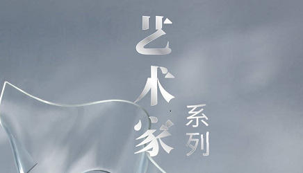 悦刻五代限量版单杆-艺术家系列