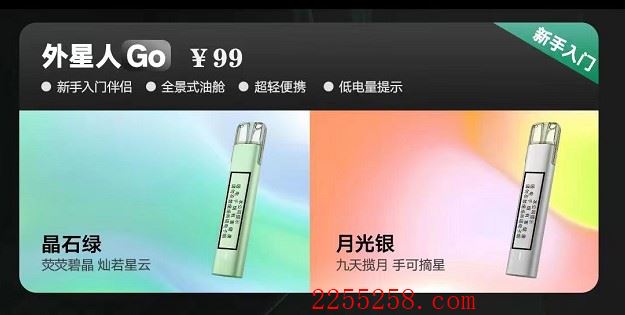 雪加外星人go烟杆多少钱?