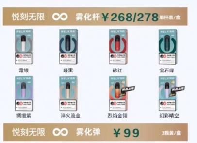 relx悦刻现阶段四代,五代所有的烟弹口味列表