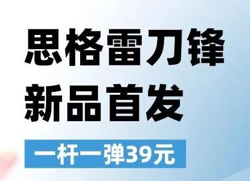 市场主打性价比款电子烟到底值不值得买,上手亲测思格雷39元新品刀锋