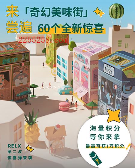 2025年relx悦刻盲盒惊喜弹再度来袭