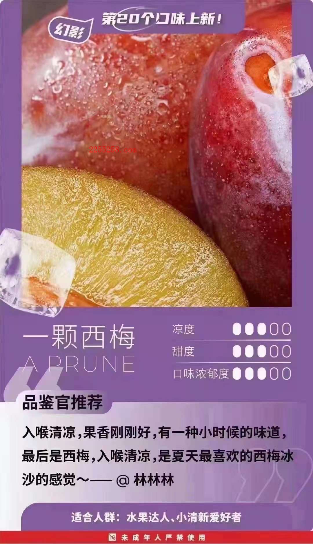 悦刻5代新口味测评一颗西梅是否值得尝试