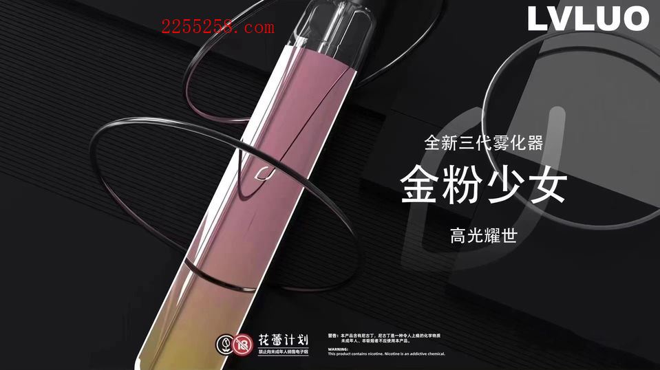 lvluo绿萝三代电子烟新配色金粉少女惊艳上市