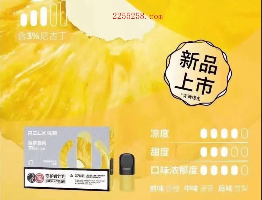 relx悦刻五代推出爆款口味幻影菠萝旋风