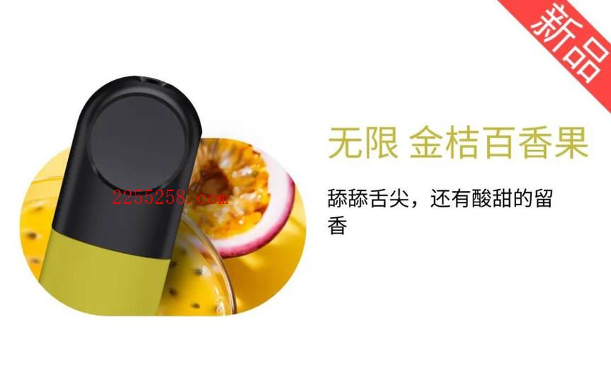 relx悦刻四代无限烟弹金桔百香果口味推荐