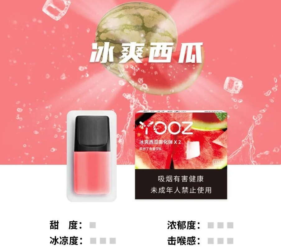 YOOZ柚子烟弹冰爽西瓜和冰葡萄酒介绍！网红口味！