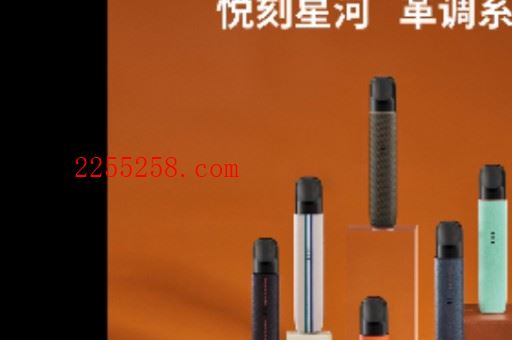 悦刻五代多少钱一支?悦刻低价批发货源